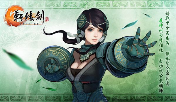轩辕剑陆 弓箭手女二剪影图片